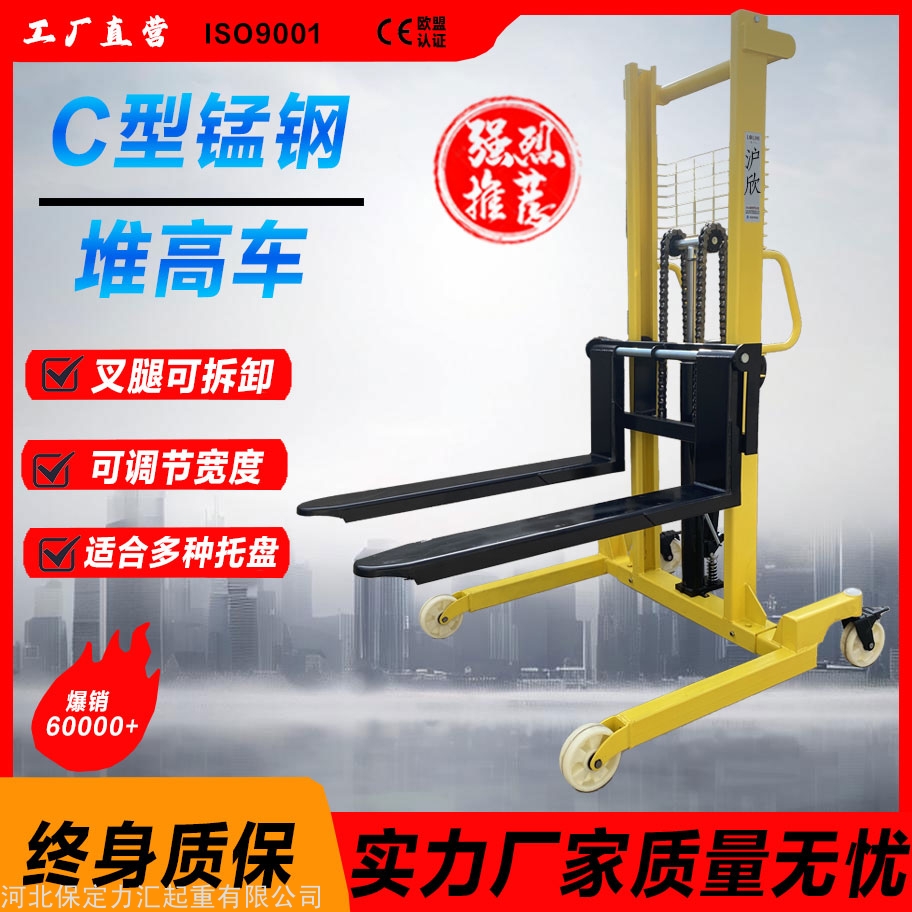 调节液压堆高车