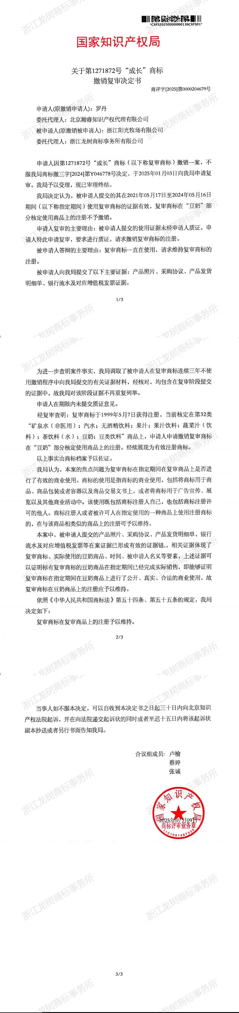 撤销复审裁定书（纸质）1271872-2.jpg
