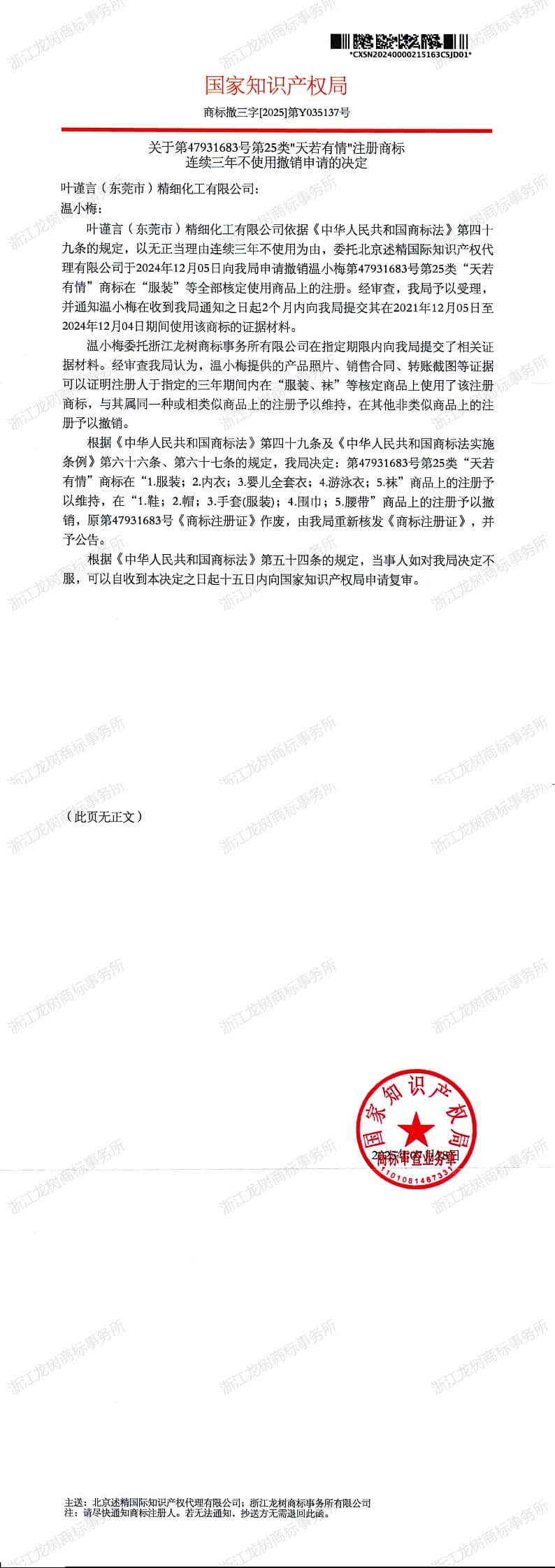 撤三裁定书（纸质）47931683_00.jpg