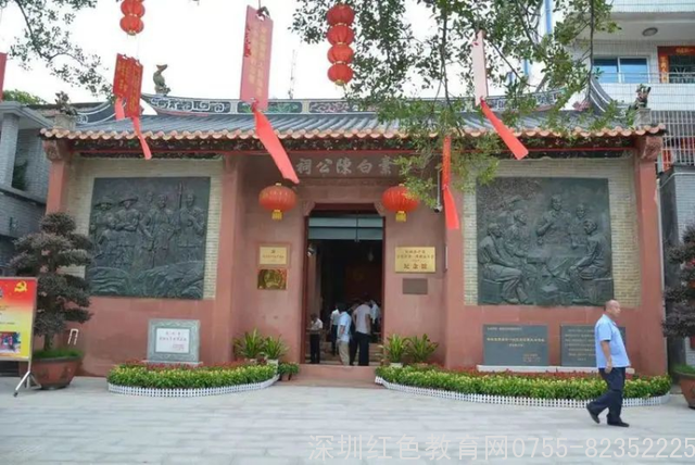 1、中共宝安县第一次党员代表大会纪念教育基地展览馆（燕罗街道）f.png