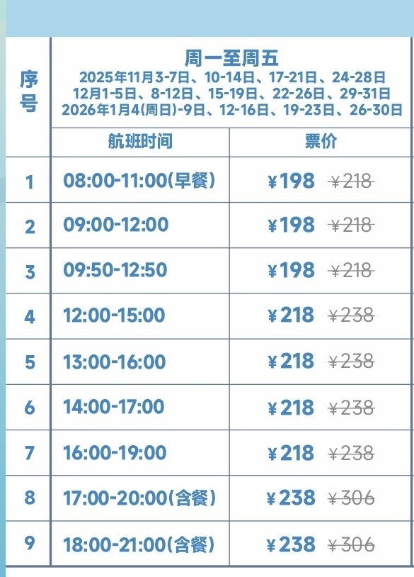 20251118224716_63862.jpg 大湾区游轮平日时刻表.jpg