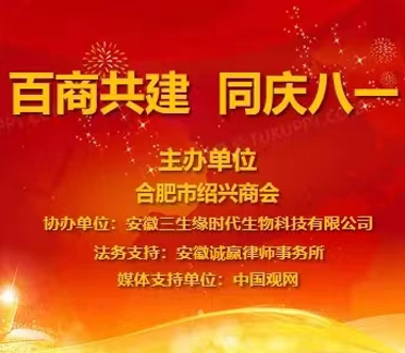 安徽省灯饰商会领导参加庆“八一”联谊会