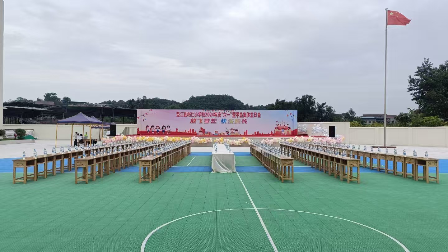 2024六一活动