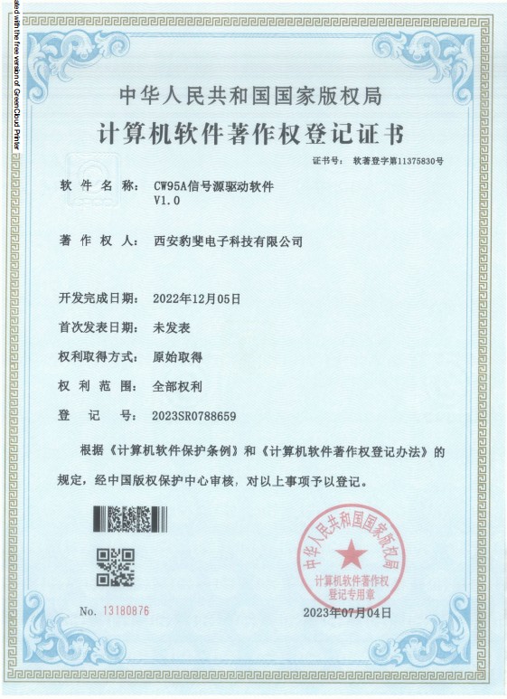 计算机软件著作权登记证书