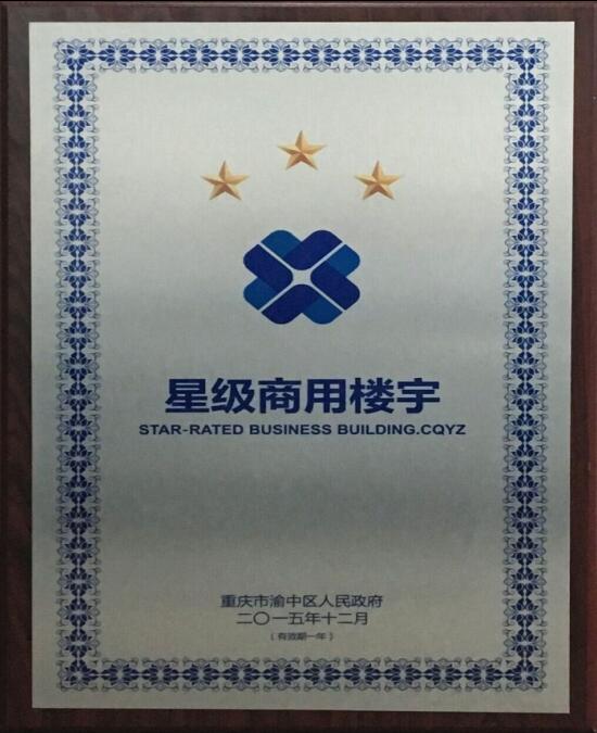 资质荣誉