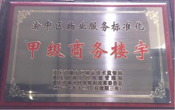 甲级商务楼宇