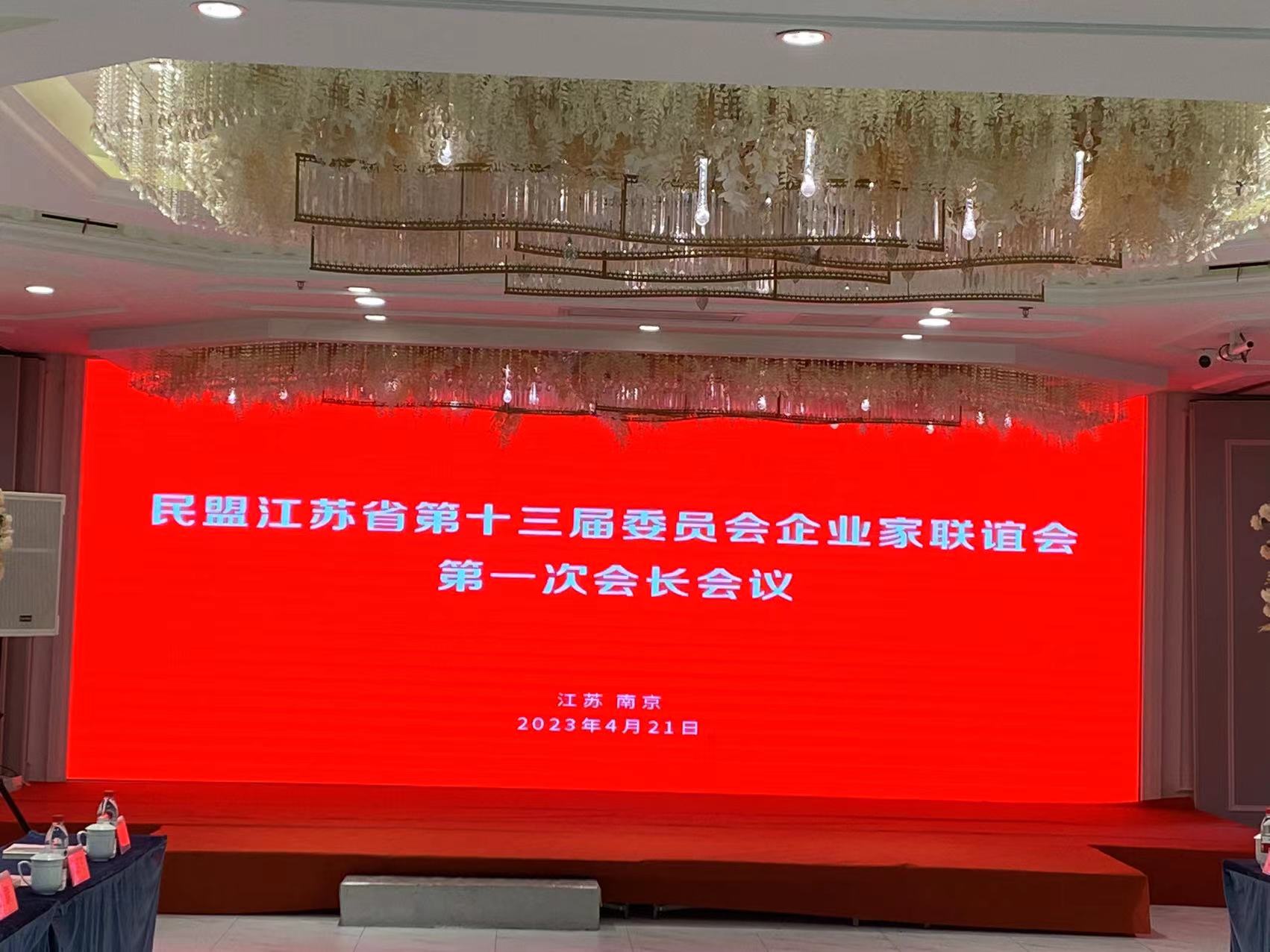 大学来了科技集团董事局主席张启飞先生担任民盟江苏省委省企业家联谊会副会长