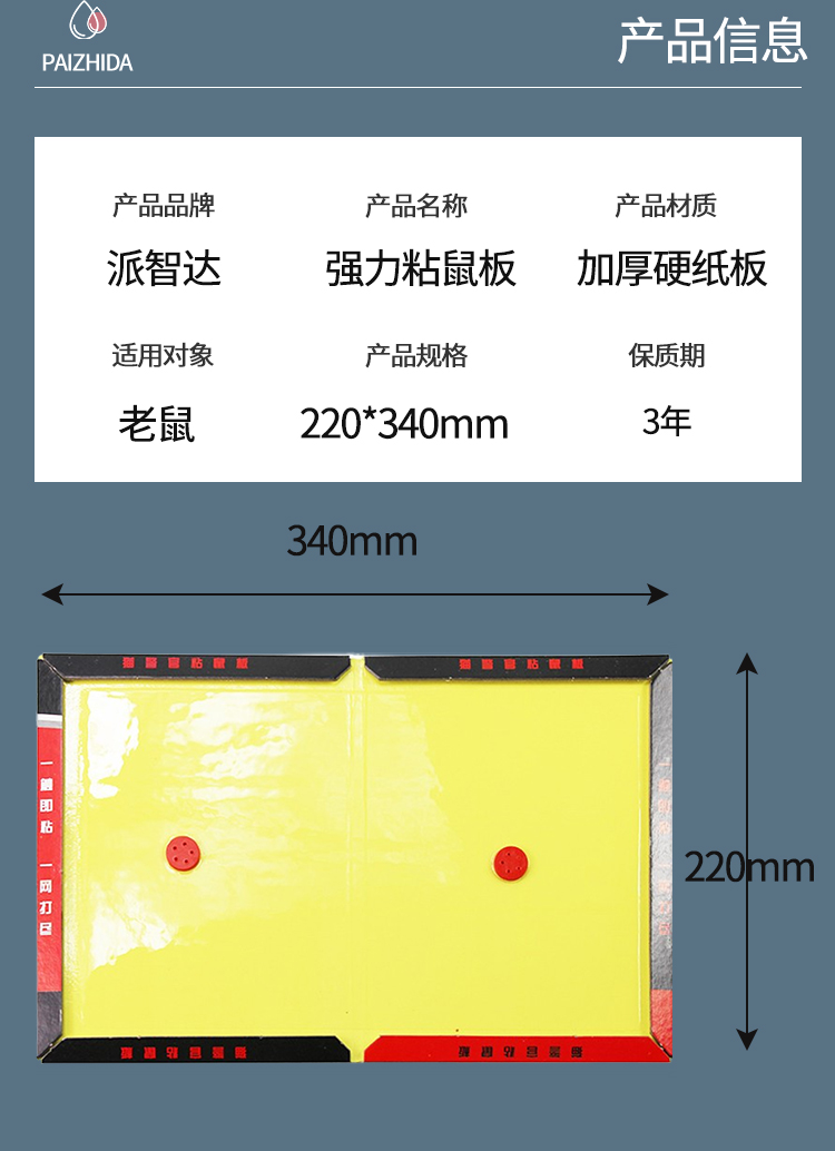 粘鼠板详情_06.jpg