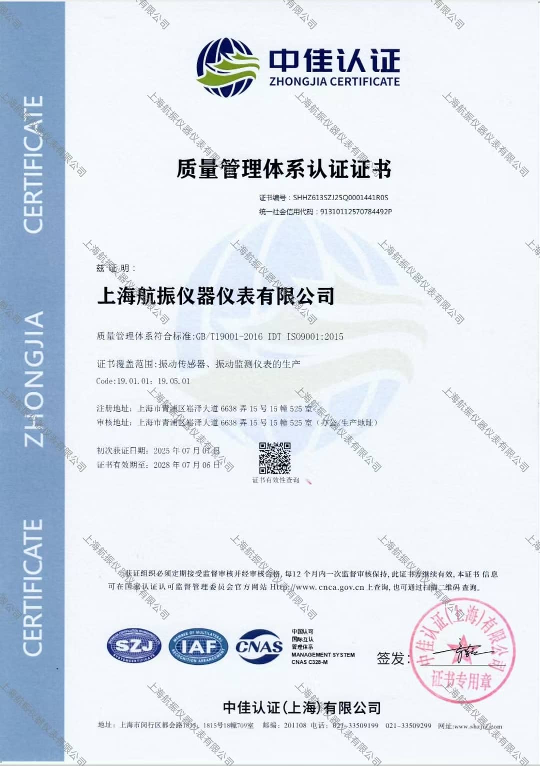 上海航振順利通過ISO9001質(zhì)量管理體系認(rèn)證，彰顯專業(yè)品質(zhì)與管理實(shí)力
