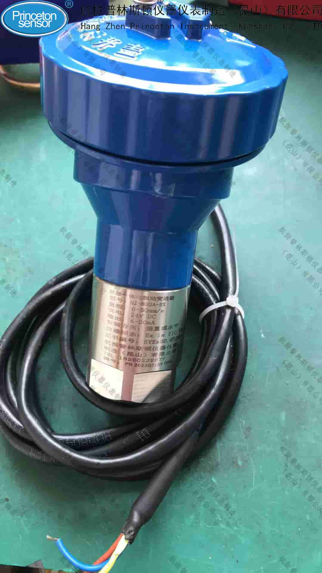 航振HZ - 892A - EX防爆一体化振动变送器：工业振动监测新选择