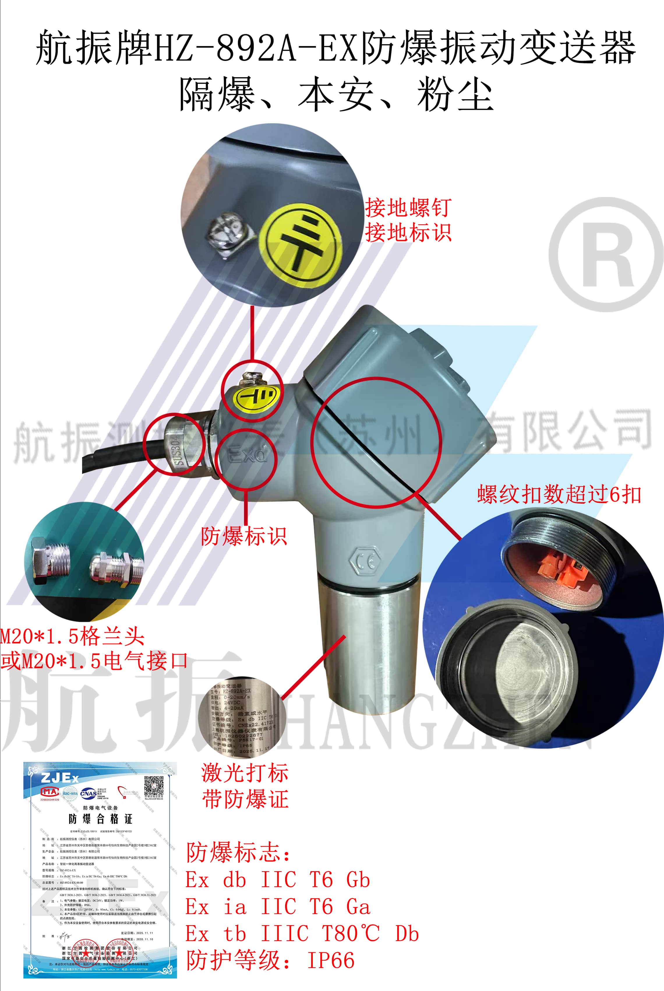 HZ-892A-EX防爆振动变送器带防爆证