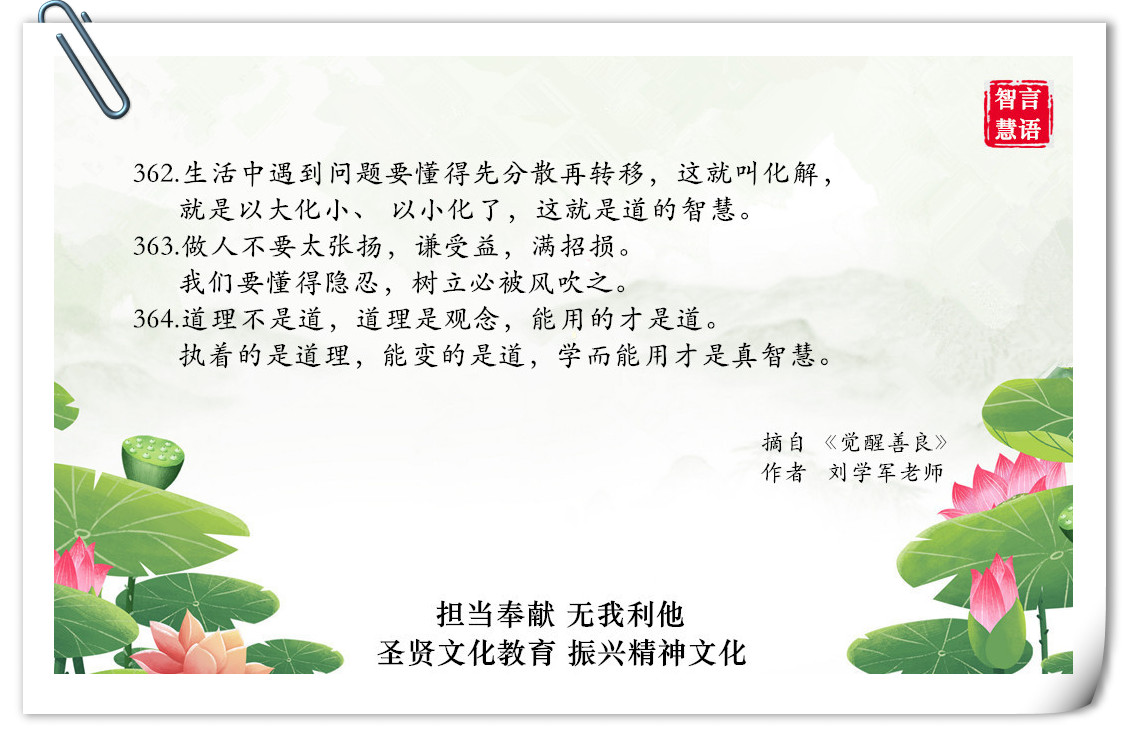 智言慧语千句图册集