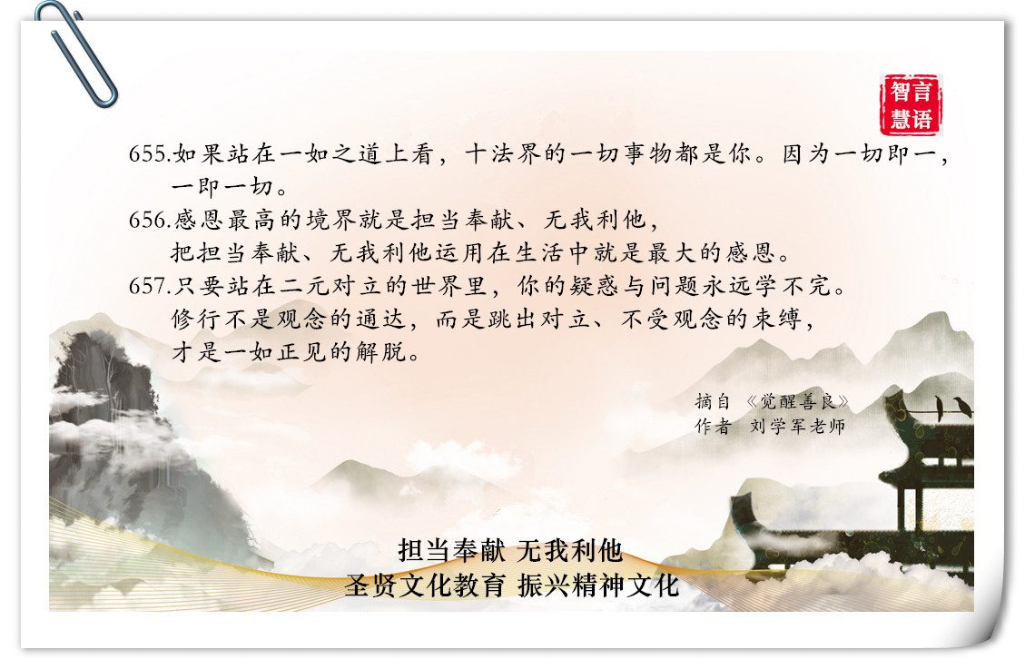 智言慧语千句图册集