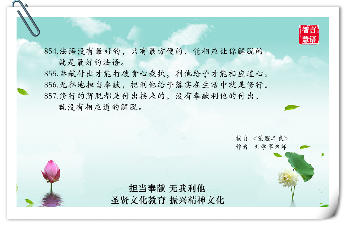 智言慧语千句图册集