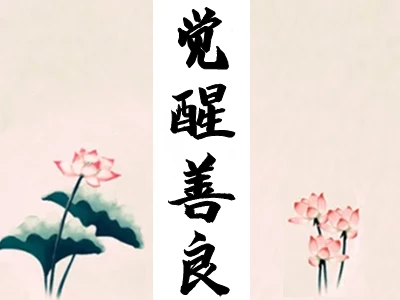 此生愿与师父共生共愿