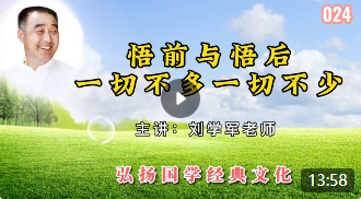 悟前与悟后，一切不多一切不少