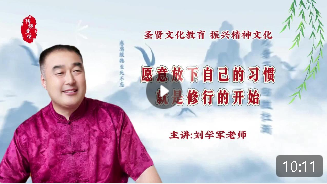 愿意放下自己的习惯就是修行的开始！