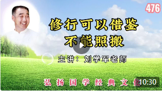 修行可以借鉴，不能照搬！