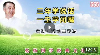 三年学说话，一生学闭嘴！