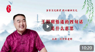 王阳明悟道的四句话是什么意思