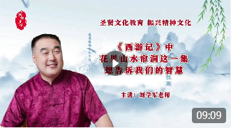 《西游记》中花果山水帘洞这一集想告诉我们的智慧