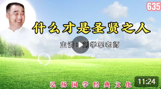 什么才是圣贤之人