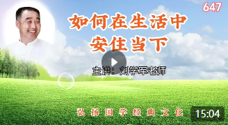 如何在生活中安住当下