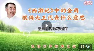 《西游记》中的金角银角大王代表什么意思