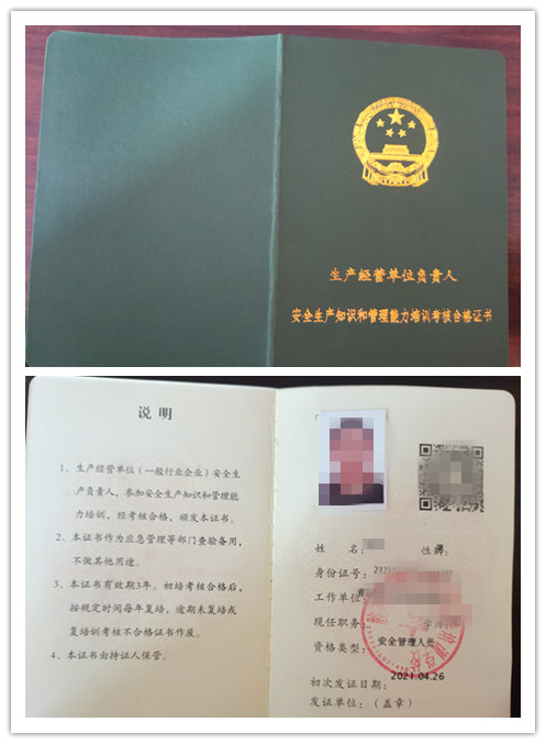 20210702152428_77656.jpg 安全证.jpg
