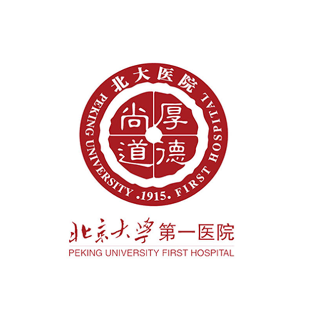 北京大学第一医院
