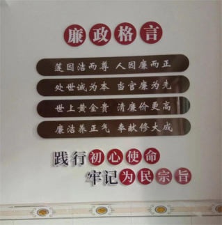 廉政文化墙