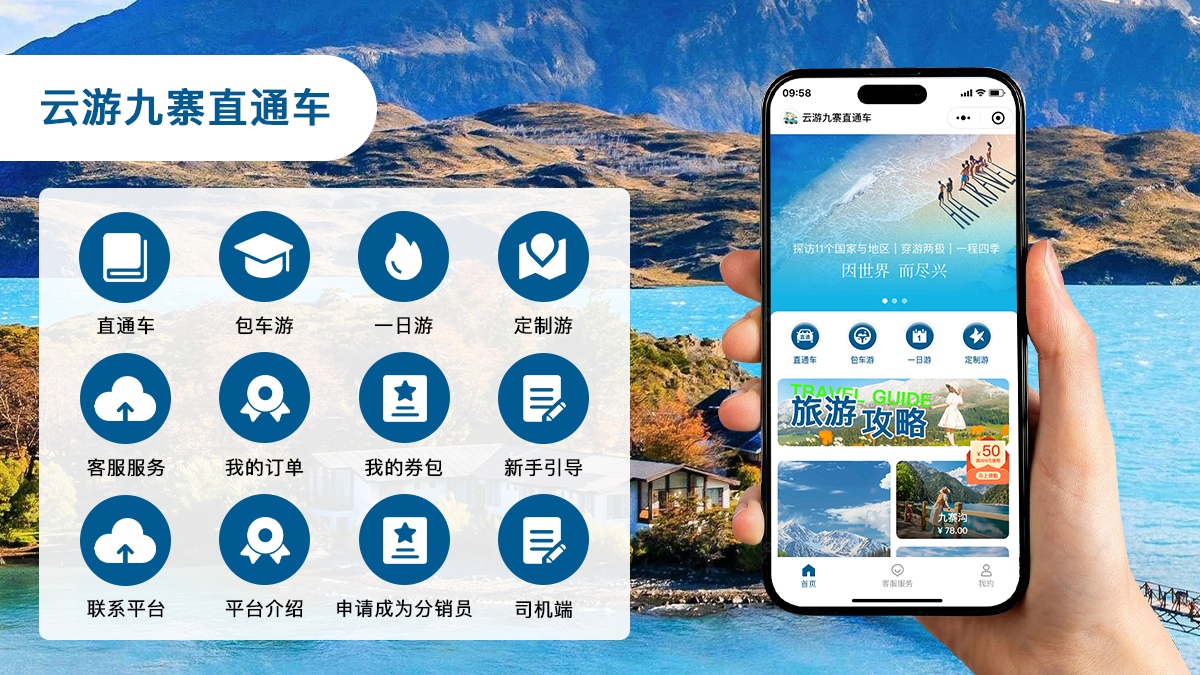 九寨旅游