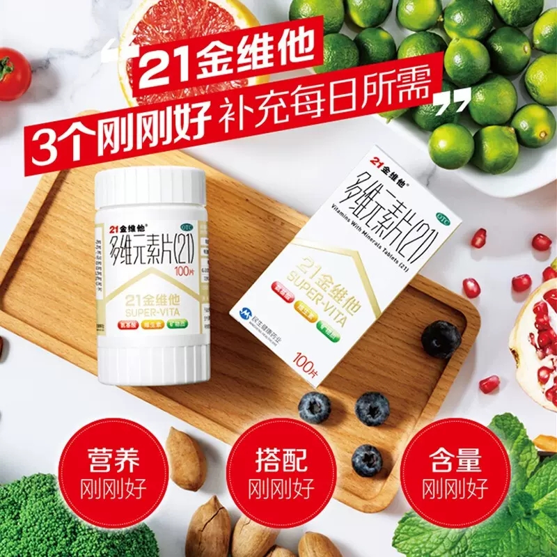 [21金维他]多维元素片(21)100片/瓶/盒