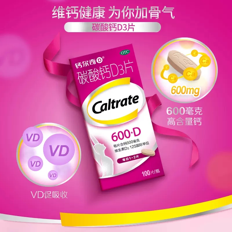 [钙尔奇]碳酸钙D3片600mg*100片/瓶/盒