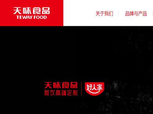 四川天味食品集团股份有限公司
