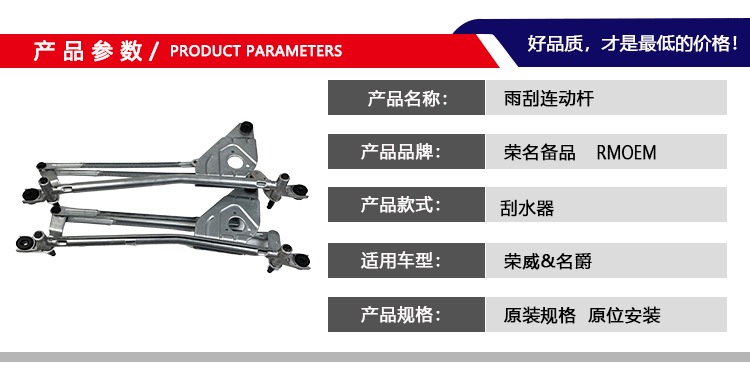 雨刮连动杆产品详情_01.gif