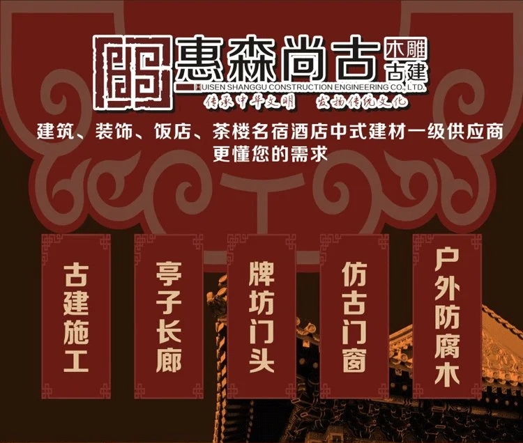 四川惠森尚古建筑工程有限公司