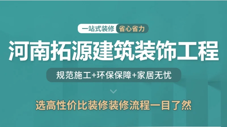 河南拓源建筑装饰工程有限公司武陟分公司