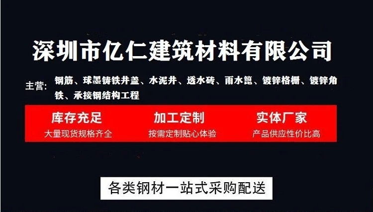 深圳市亿仁建筑材料有限公司