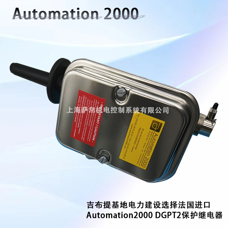 吉布提基地电力建设选择法国进口Automation2000 DGPT2保护继电器