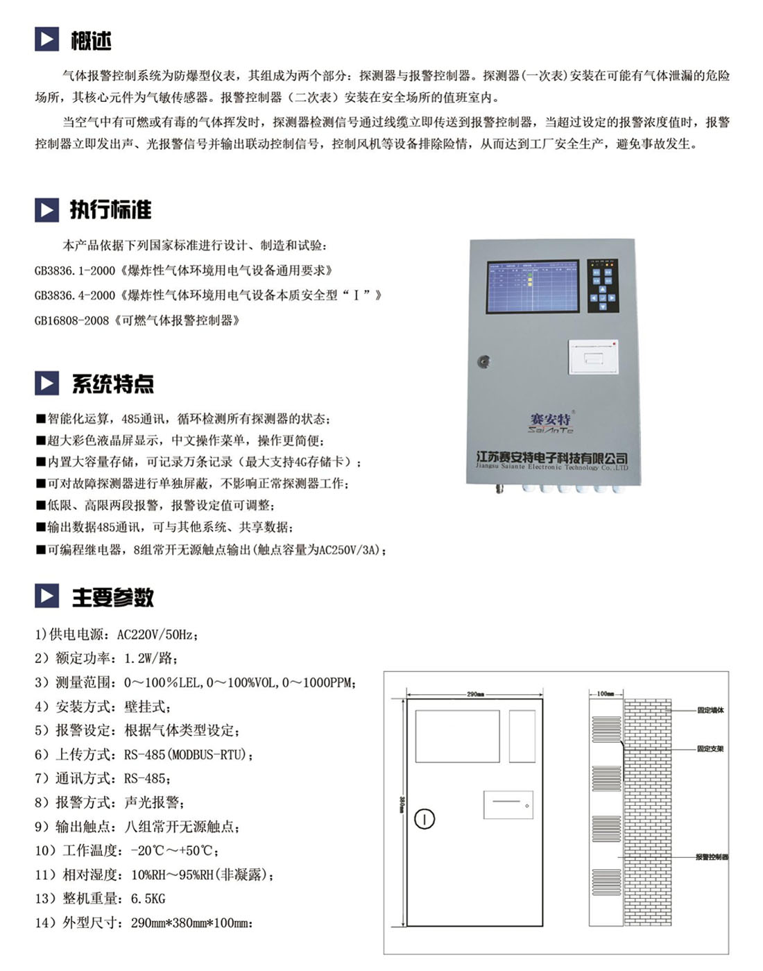 S200Z年體報警控制器.jpg