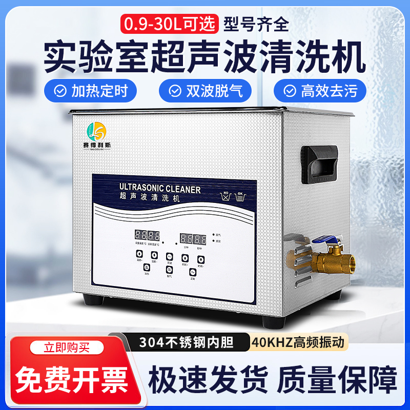 赛得利斯【超声波清洗机】