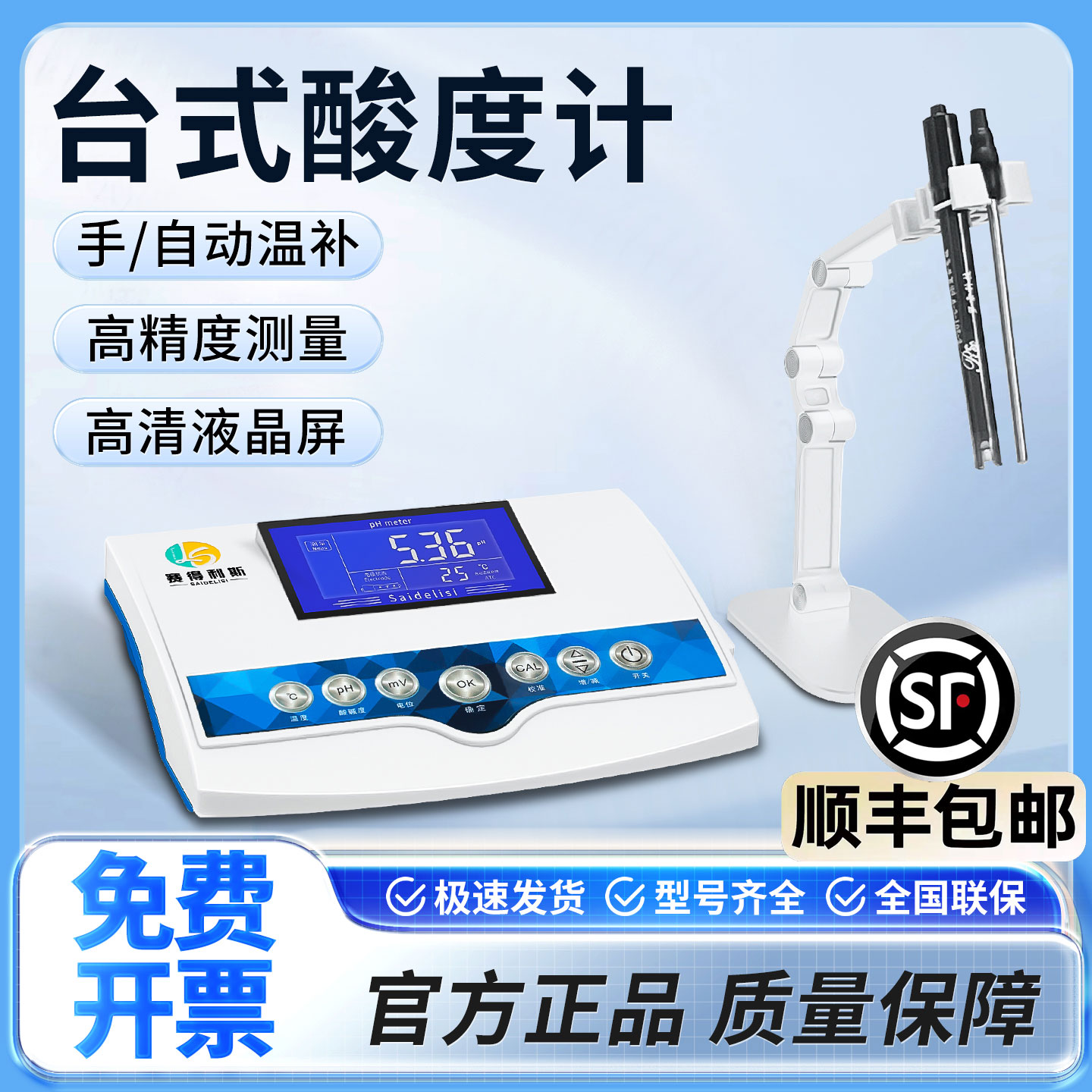 赛得利斯【酸度计】