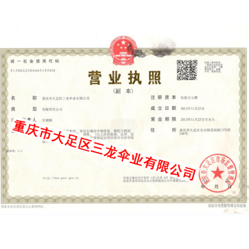 营业执照