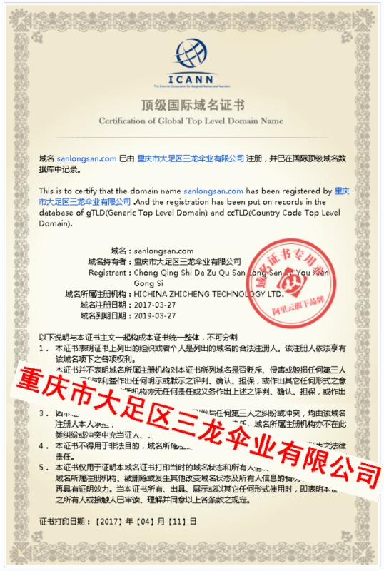 顶级国际域名证书