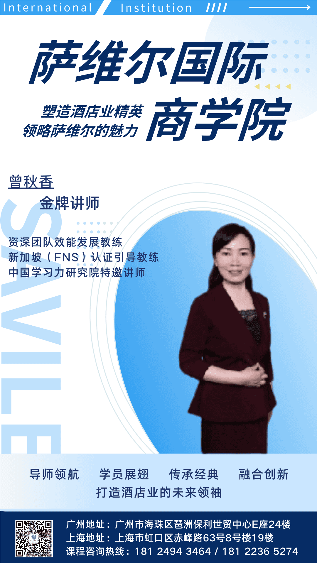 SITH0143 曾秋香 ​