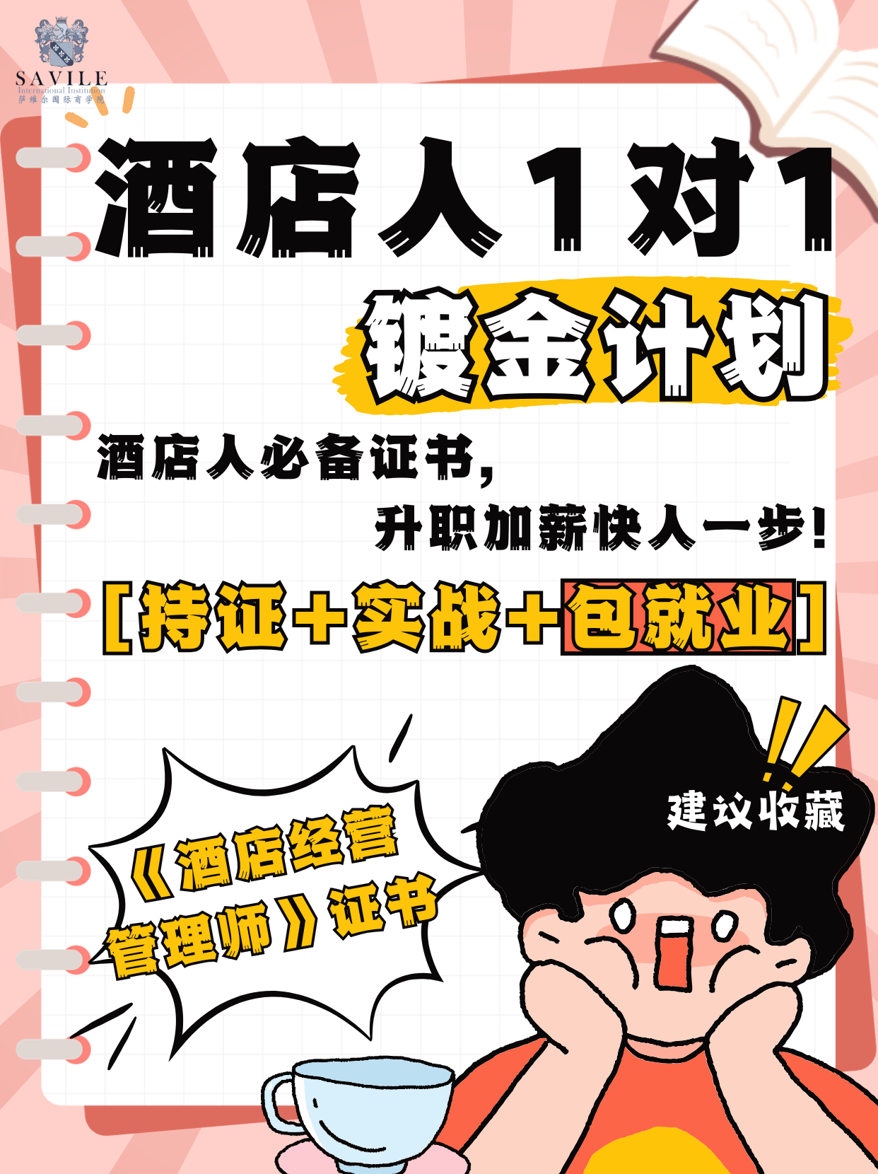 【持证+实战+包就业】 | 真人老师 1对1直播教学