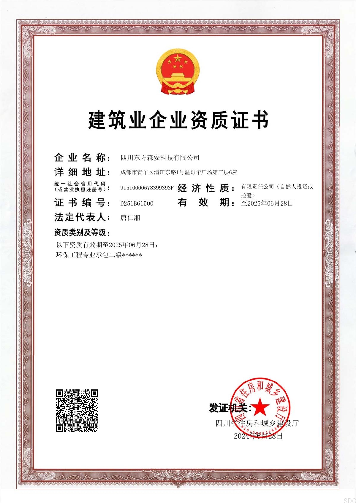 工程總承包證書