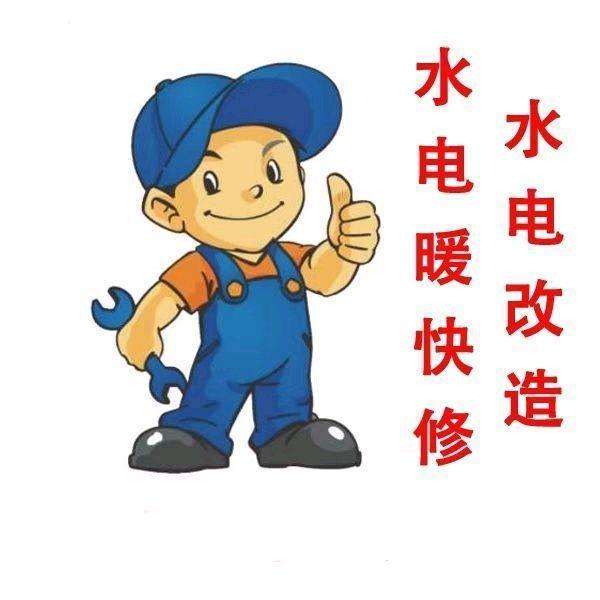 水电维修服务
