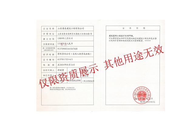 建筑装饰工程设计专项甲级证书